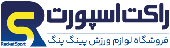 راکت اسپورت ؛ فروشگاه لوازم ورزش پینگ پنگ